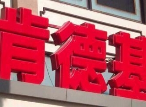 南昌吸塑字